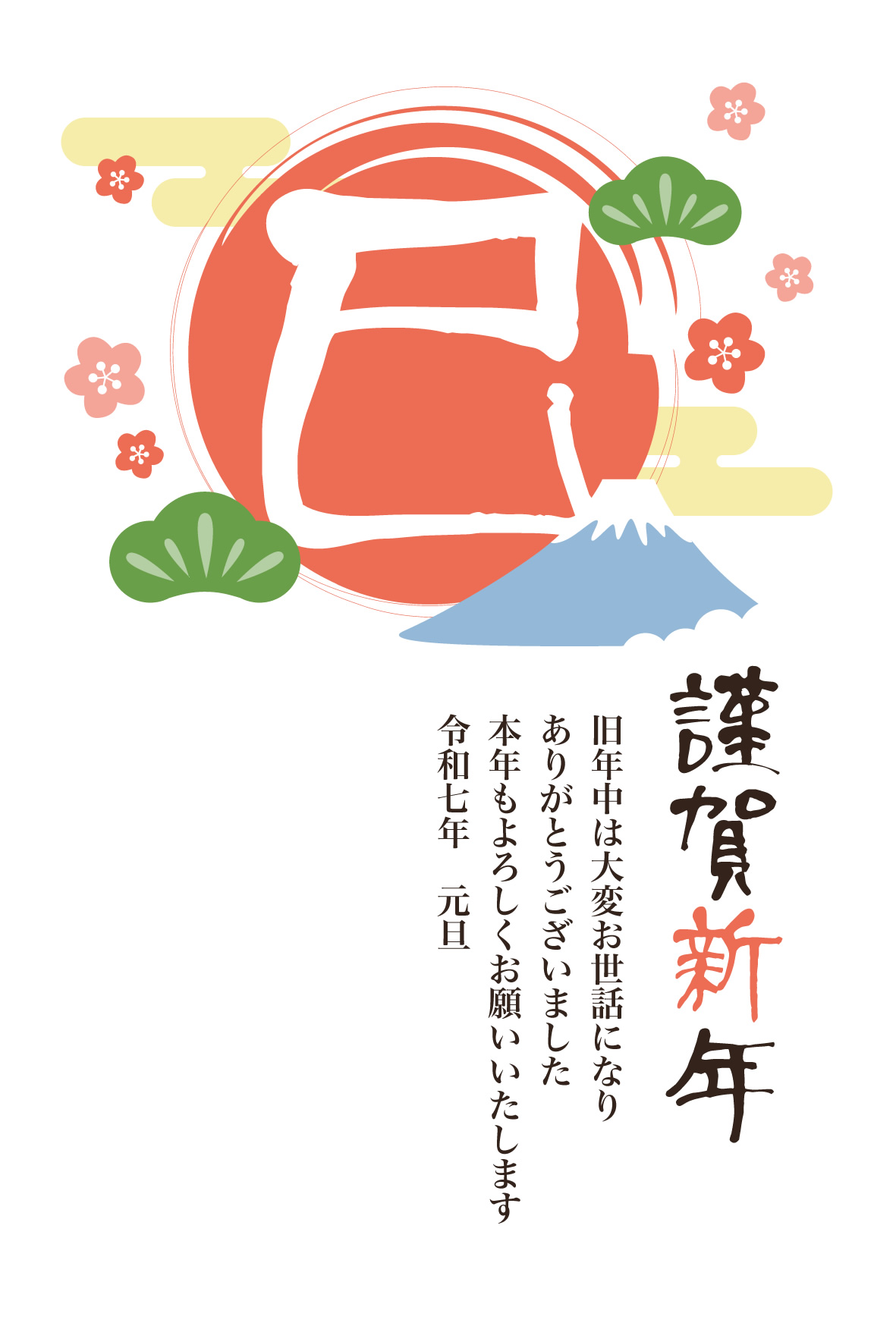 年賀状2025 巳富士山花 縦イラスト - No: 25553320無料イラスト・フリー素材なら「イラストAC」
