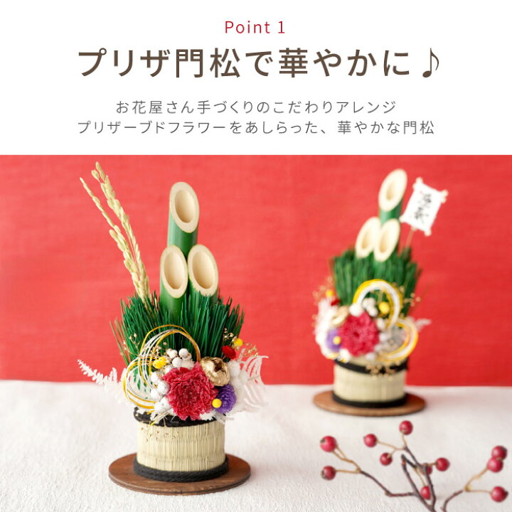 プレミアム門松 「極 きわみ 」 屋外・室内用高さ65cm 一対の販売、通販のページ門松.jp