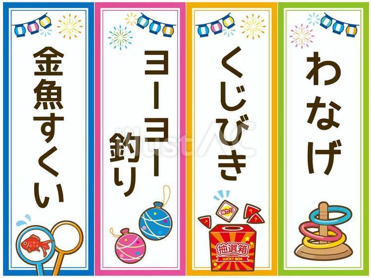 わなげのぼり旗 オレンジ色 0070426INのぼりキング株式会社イタミアート