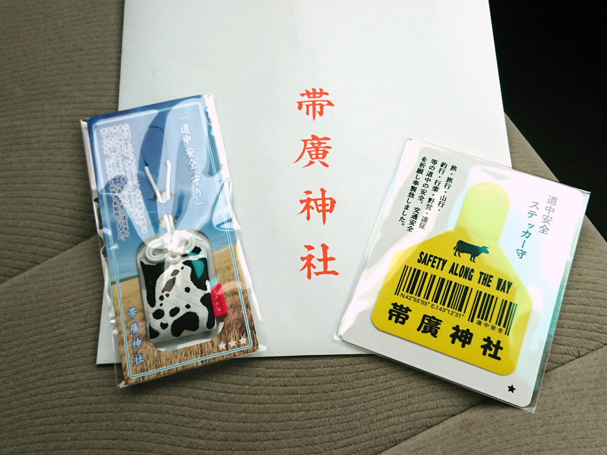 音更神社 : Wing Blog 帯広、十勝のラジオ局 FM WINGのBlog