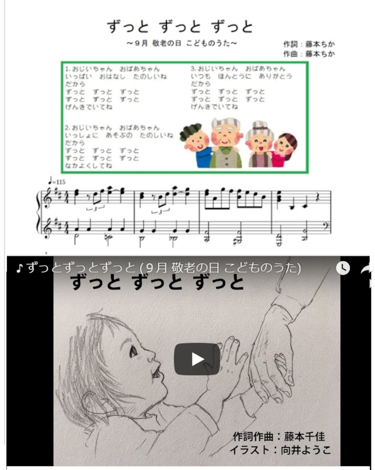 敬老の日を前に高知県福祉事業財団の最新情報