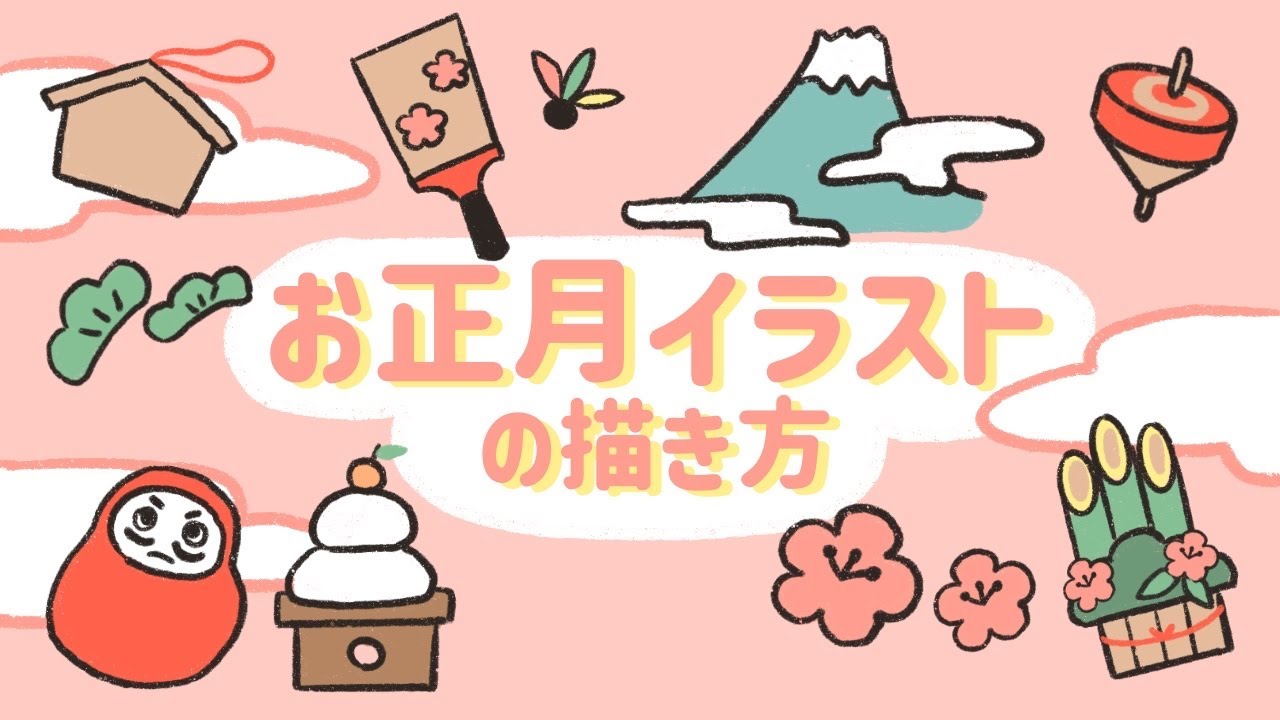 お正月のシンプルイラスト ＜無料＞かわいいフリー素材 イラストK