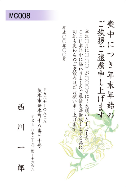 寒い季節の挨拶状「寒中見舞い」のご紹介 - レター・カード専門店 - G.C.PRESS ONLINE SHOP