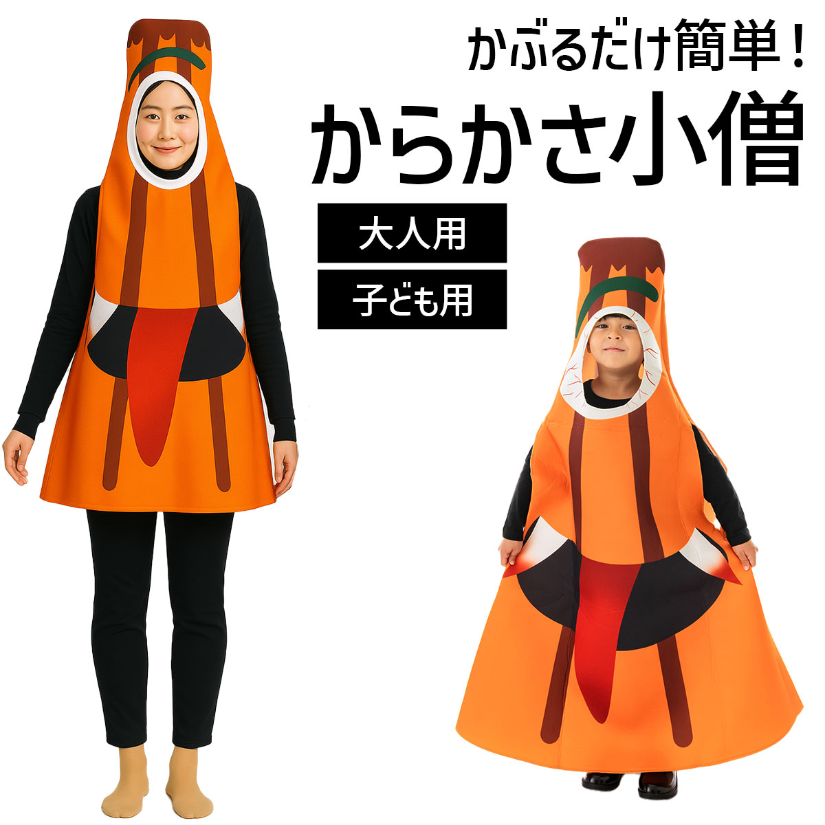 ハロウィンコスチューム 面白コスプレ ハロウィン本場のアメリカで購入 面白い おもしろ ハロウィン 仮装