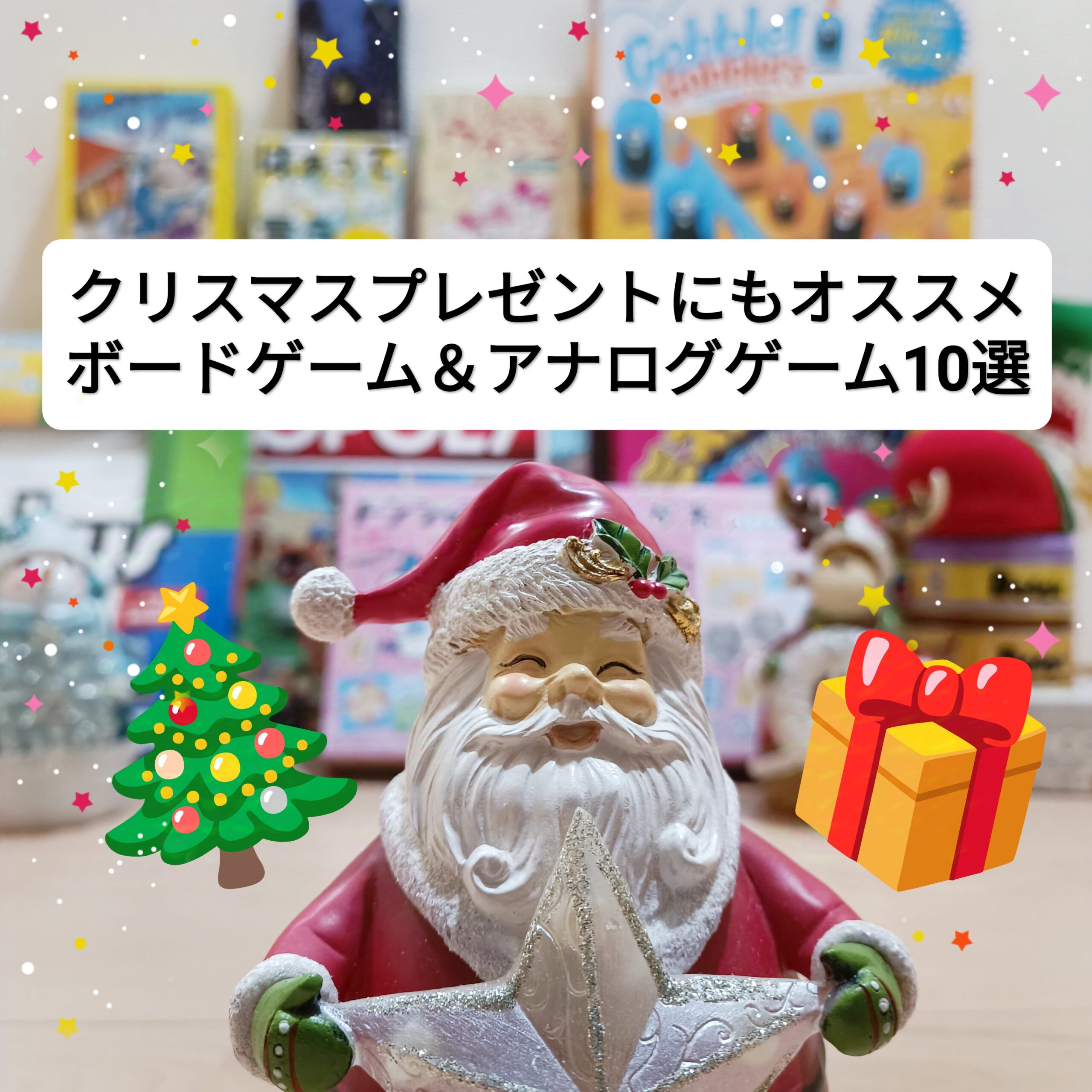 2025年版 クリスマスプレゼント ボードゲーム おすすめ人気ランキングギフトモール