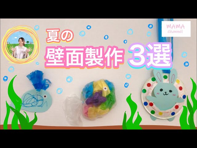 夏の製作 🎐富士幼稚園