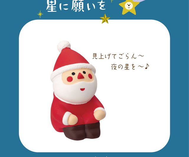 コンコンブルのクリスマス～ 星を運ぶひと、星を見上げるひと、それよりケーキなひと 星降る夜にふさわしい、星形のスペシャルなクリスマスケーキもご用意！この他にも色々ご用意しておりますので、ぜひ店頭でお確かめください。 ※季節商品のため、完売の場合もござい