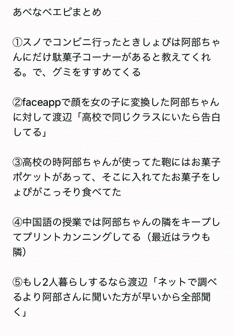 Yahoo!オークション - SnowMan同人誌あべとなべ 阿部X渡辺 馬肉