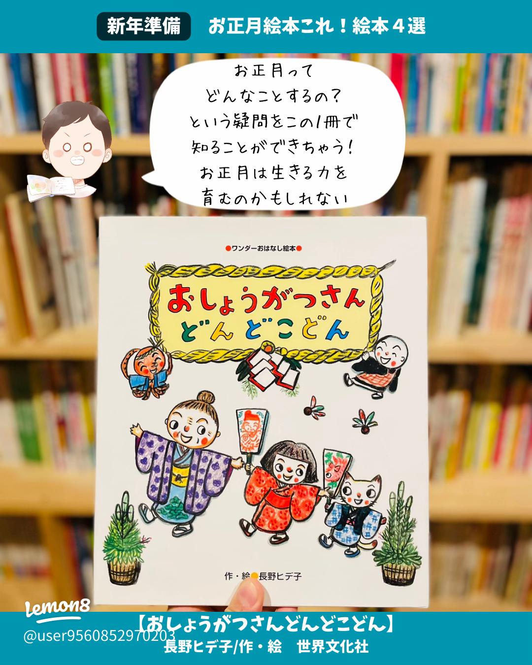 お正月に読みたい絵本セレクト！文化や風習を知ろう♪絵本ナビスタイル
