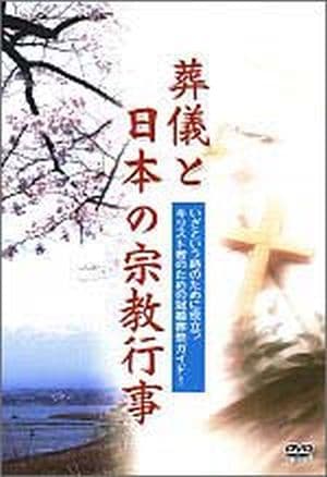 知られざる お寺のクリスマス事情 もみの木祭り 若松慶隆