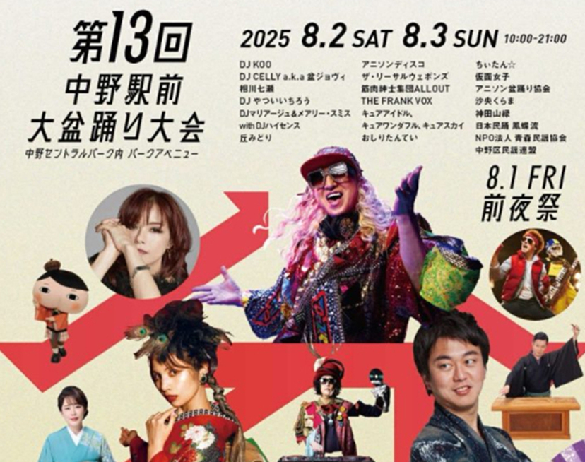 中野セントラルパーク。中野盆踊り祭り。盆ジョビ。相川七瀬苔玉こけっぴの緑花星