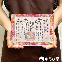 60歳 還暦祝いを迎える方へ贈るメッセージ文例集