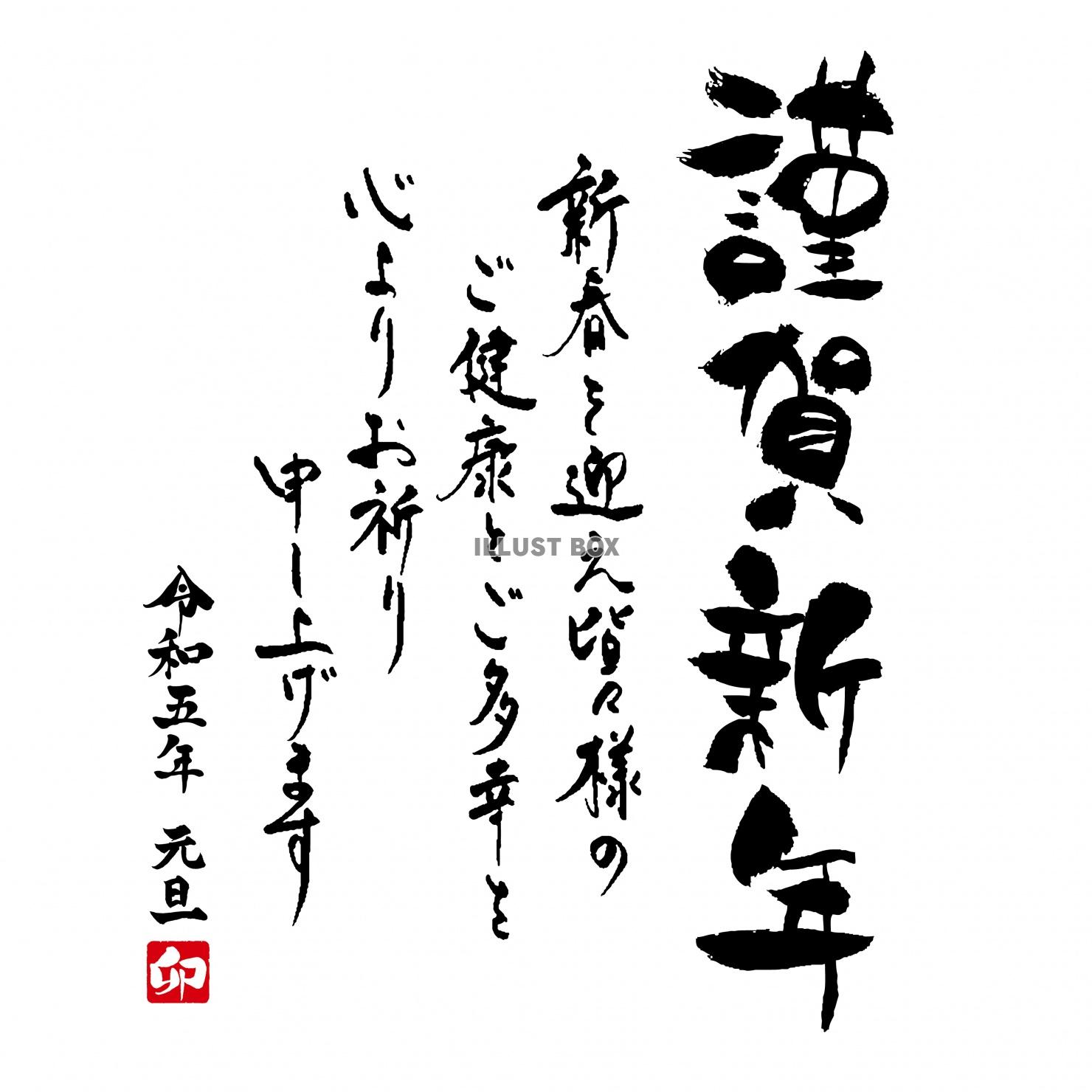 年賀状 筆文字『謹賀新年』無料イラスト 縦デザイン 82388素材Good
