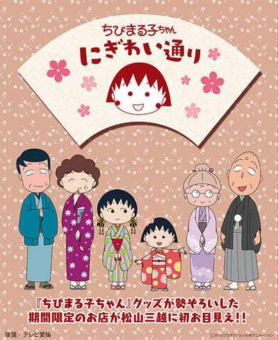 ちびまる子ちゃん-第1412話 『まる子、いい湯加減を求めて』の巻 『山根とイチョウの木』の巻
