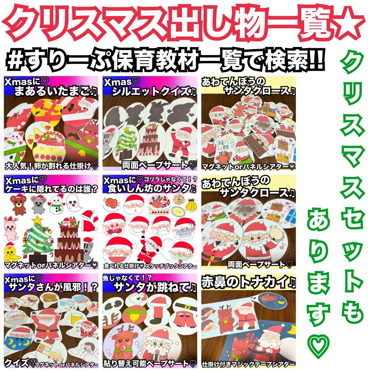 クリスマス会で使えるパネルシアターを作りました🎄✨, 12月のお誕生日会でも使えます🎂, 詳細は投稿内の画像に書いてあります！,是非ご覧ください✨, すでにSTORESにて販売を開始しています😆,11月製作 12月製作 クリスマス製作 クリスマス 誕生日会出し物 パネルシアター スケッチブックシアター ペープサート クリスマスシアタ