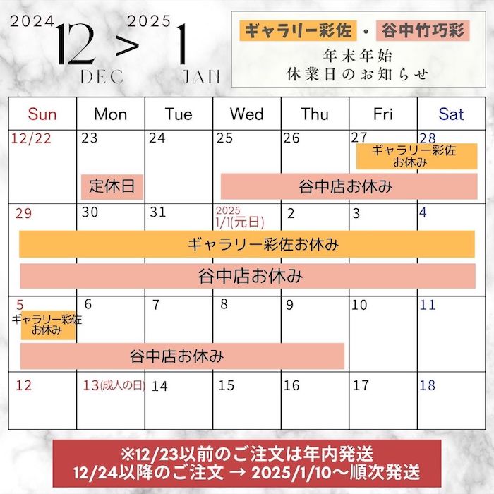 2024年→2025年 年末年始休みカレンダーのイラスト素材120068329- PIXTA