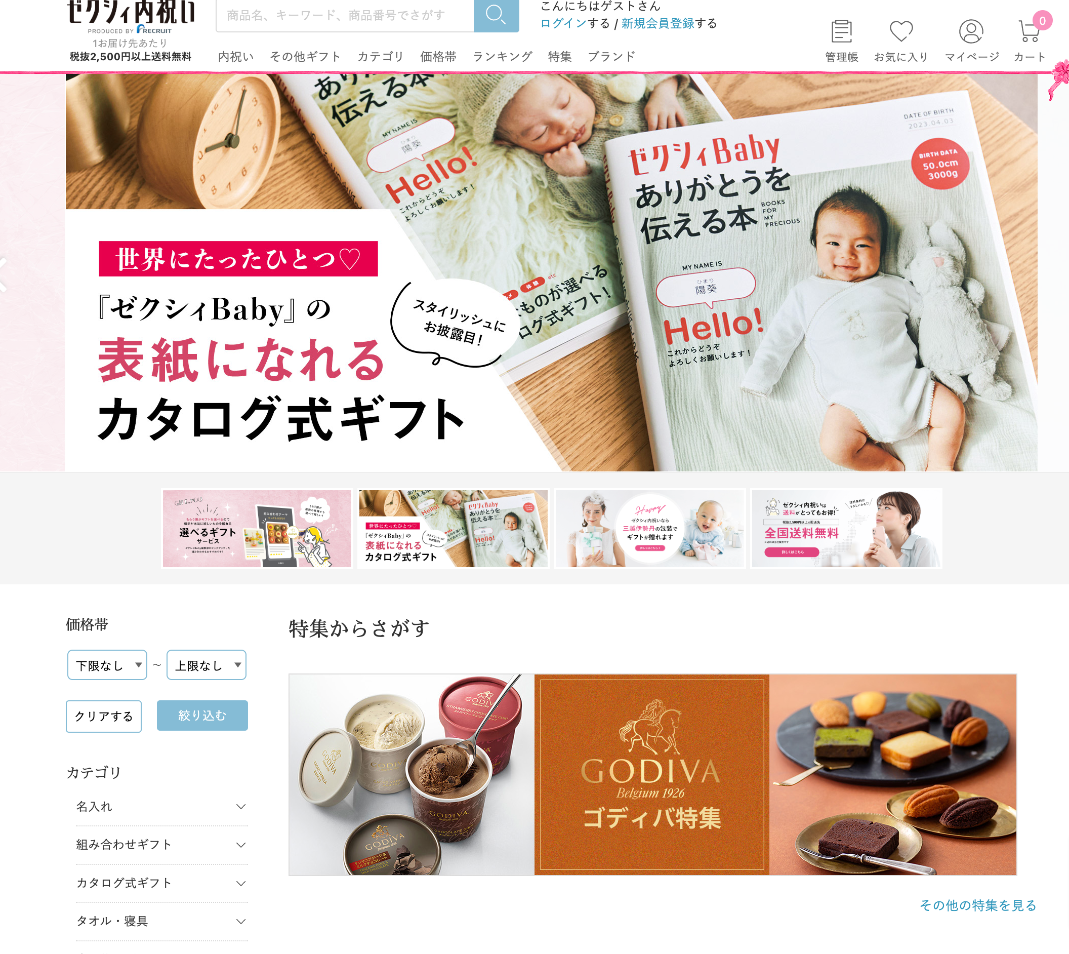 出産内祝いのオススメはゼクシィ内祝い！写真付きカード作成も無料！口コミ・評判・感想も