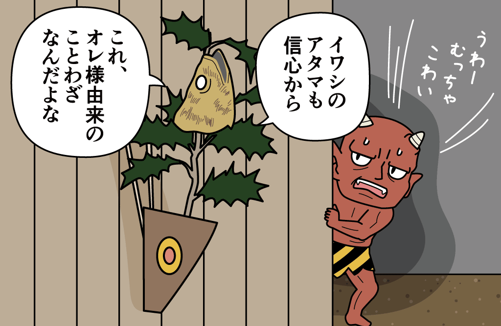 節分って年に4回もあるって知っていますか？豆まきと「柊鰯」の由来LOVEGREEN ラブグリーン