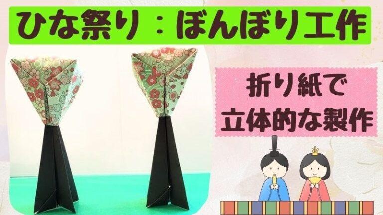 ひなまつり 簡単手作りのひな壇-工作 ASOPPA！レシピ - あそっぱ