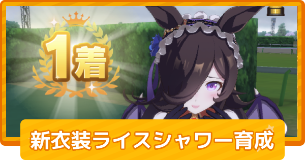 ウマ娘 ハロウィンデジタルの評価とイベント固有スキル発動条件 - アルテマ