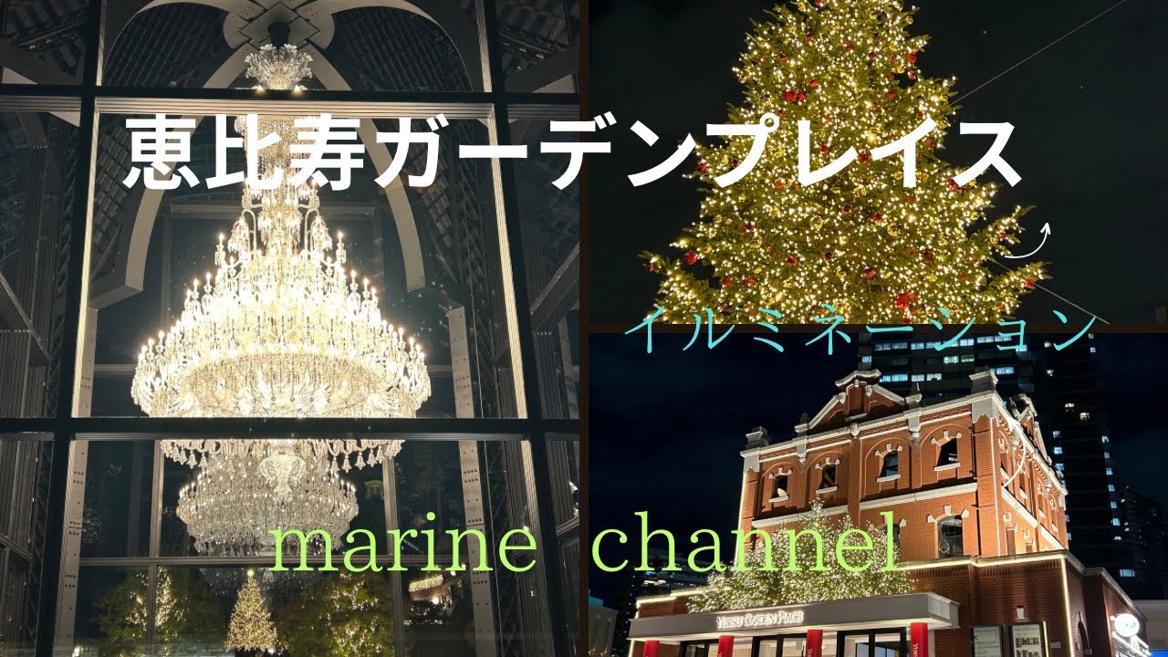 恵比寿ガーデンプレイス 複合施設 TOKYOおでかけガイド