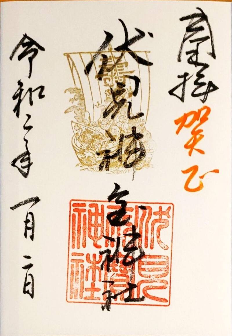 16時までに行こう！伏見神宝神社の御朱印の授与場所をご紹介御朱印 de 健康・長寿