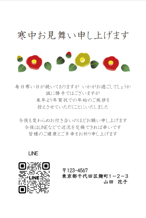 寒中・余寒見舞い,年賀欠礼状の文例,書き方。喪中パピレッタ・お名前入りオーダーメイドレターセット