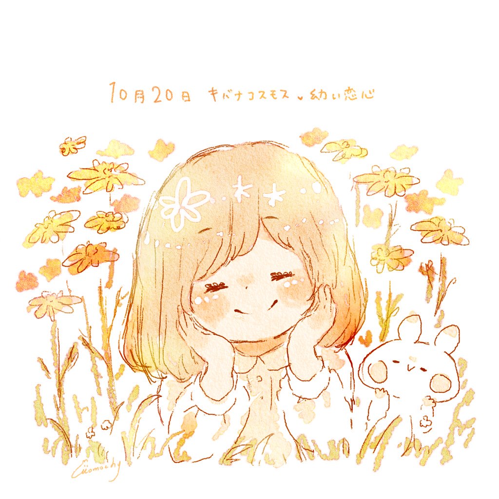 10月 花言葉 イイハナ