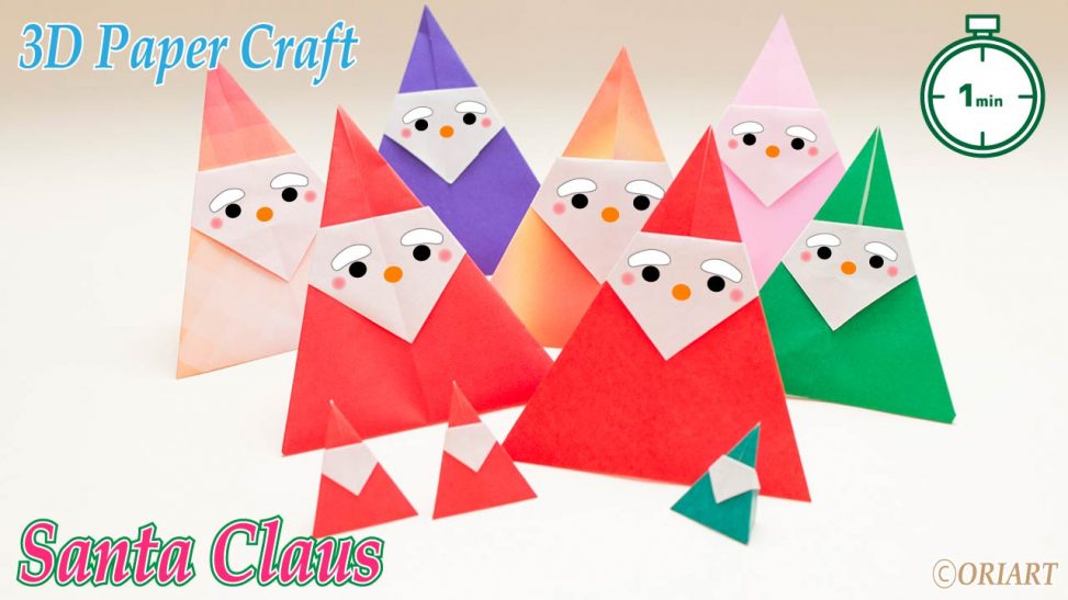 クリスマス折り紙 1枚で簡単！サンタおじさん Santa Claus origami カミキィ kamikey