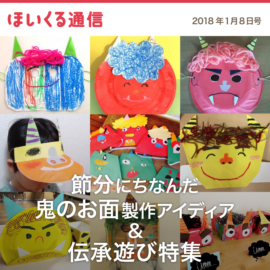鬼のお面作り始めました♡ 年長とよはなブログ豊田花園幼稚園豊田市 幼稚園
