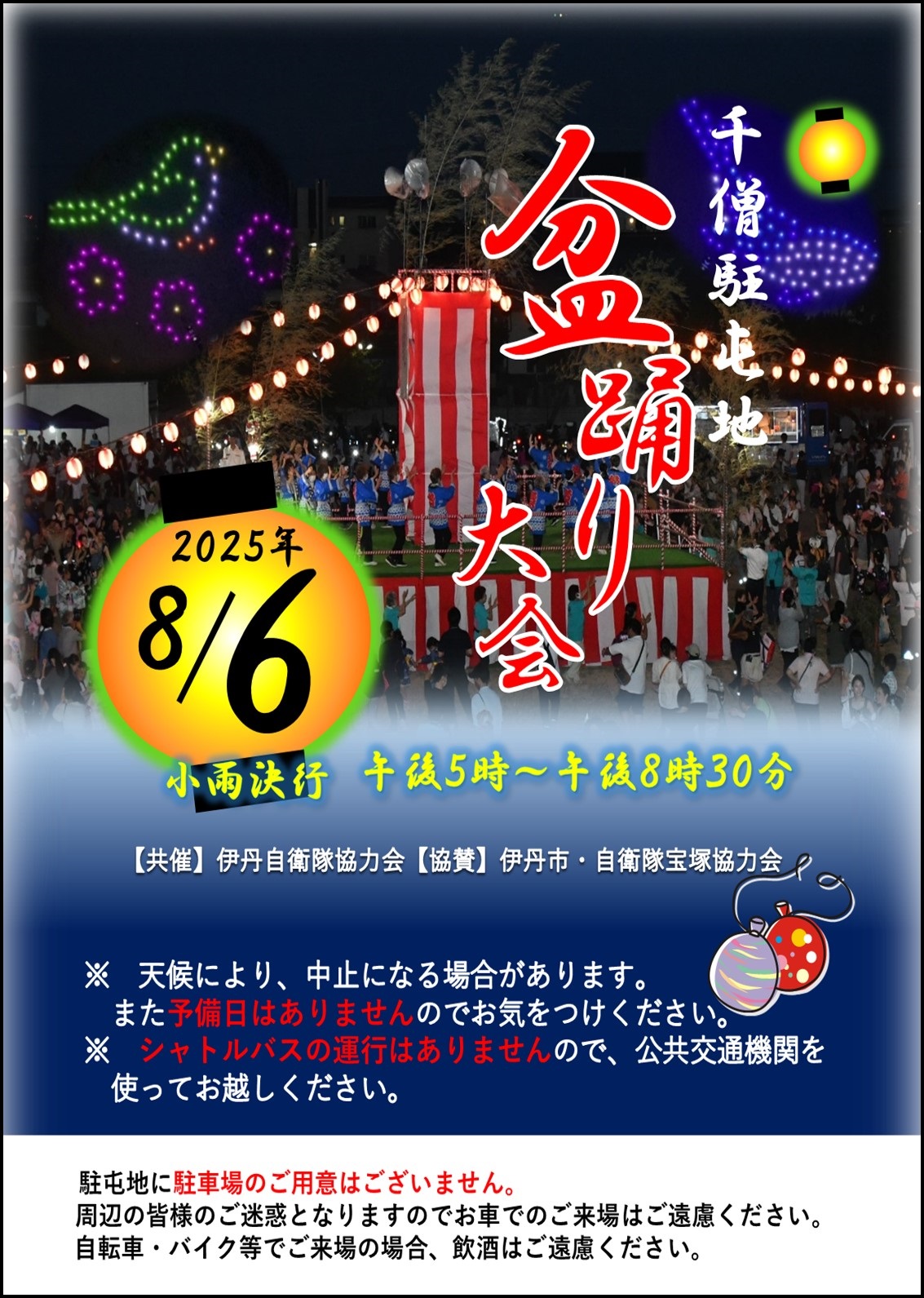 活動状況システム通信団