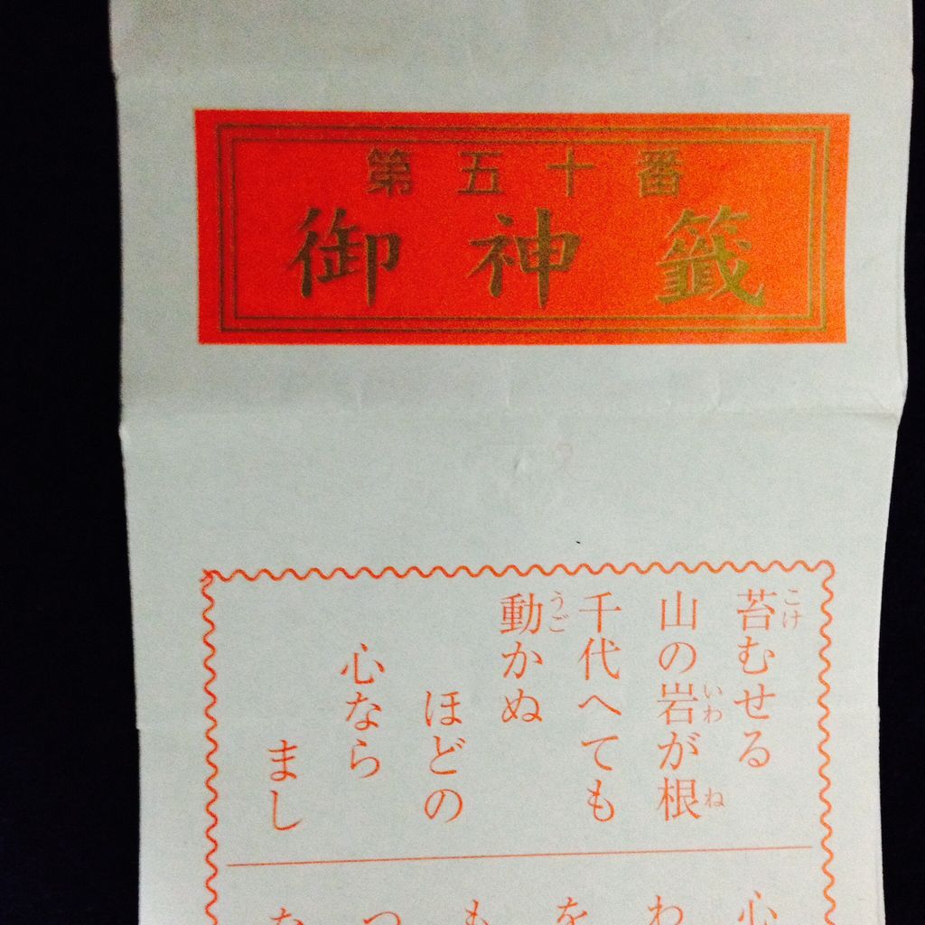 ไหว้พระขอพรที่ศาลเจ้าซากุระในโตเกียว