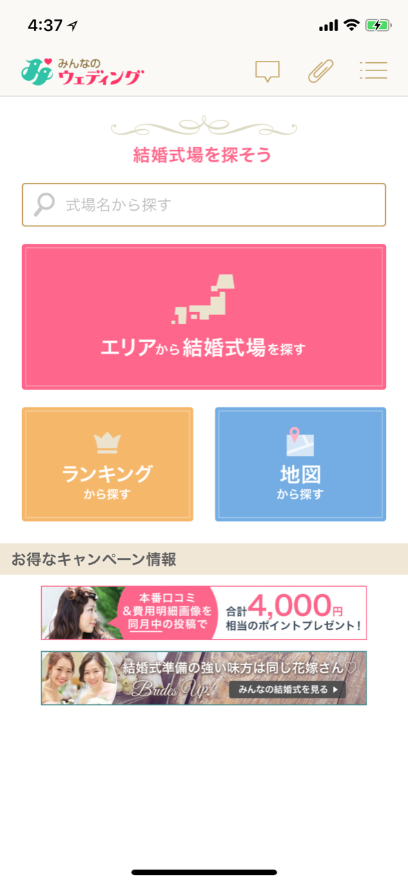 2023年版 結婚式の準備に役立つ神アプリ6選！Me time×Beauty