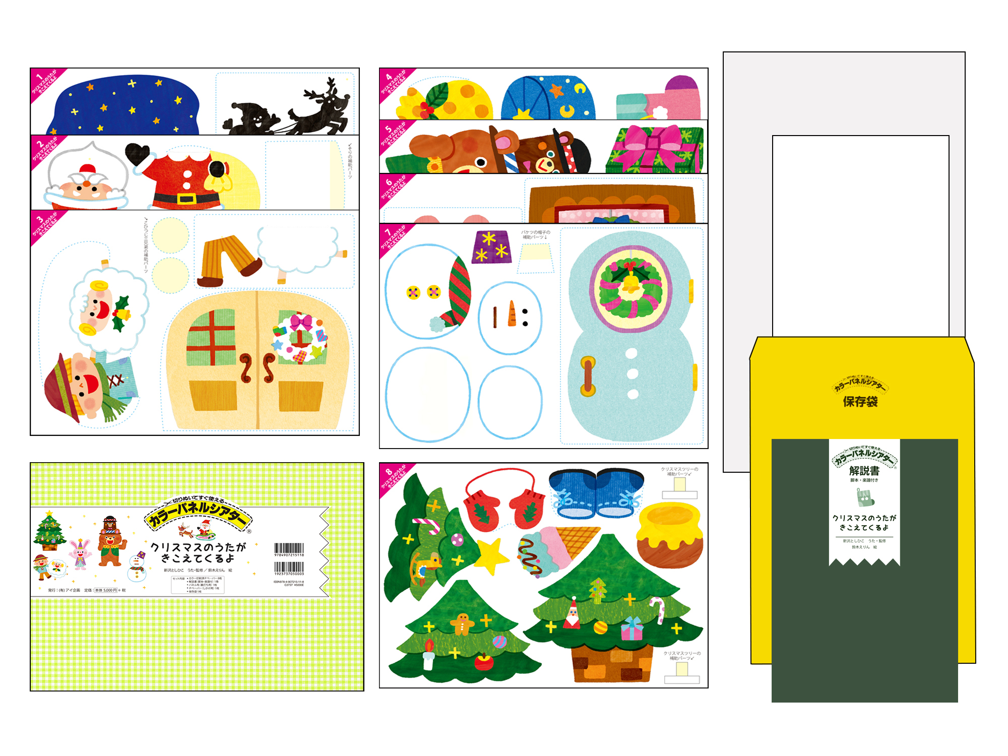 クリスマスソングかわいい手描きの無料素材「てがきっず」保育園・小学校・介護施設にぴったりのフリー素材イラスト