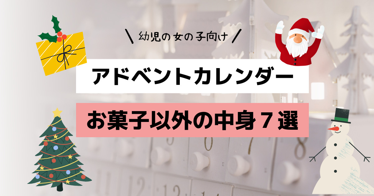 クリスマスがやってくるのでオリジナルアドベントカレンダー 大人向け を作ってみた : 会社員倉間のまいにちホリデー！！ Powered byライブドアブログ