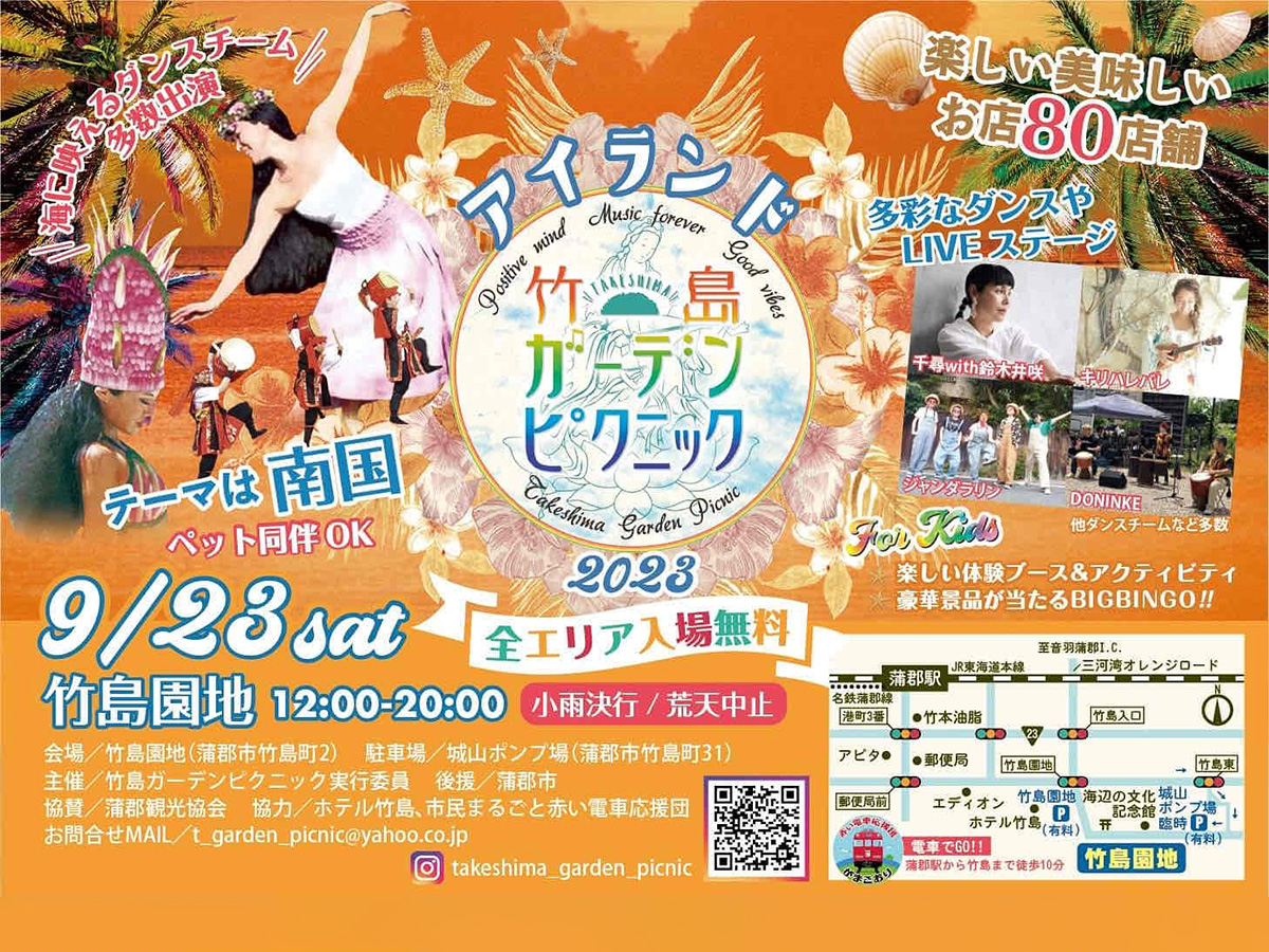 竹島ガーデンピクニック夜市2024豊橋市・豊川市・蒲郡市・田原市・新城市ほの国東三河