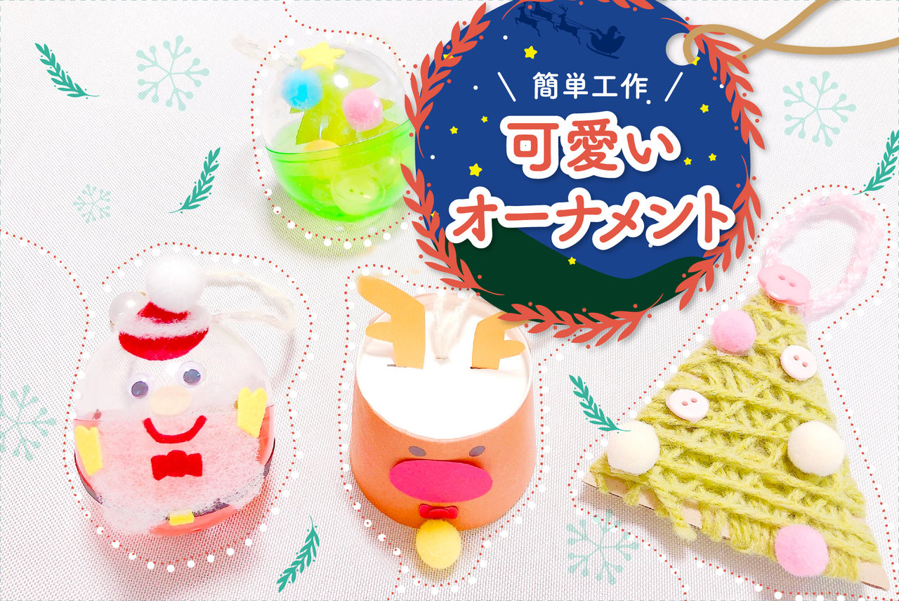 ねんどでつくるクリスマスカプセル 工作キット 20個 38-123-9-1 - as kitchen アズキッチン