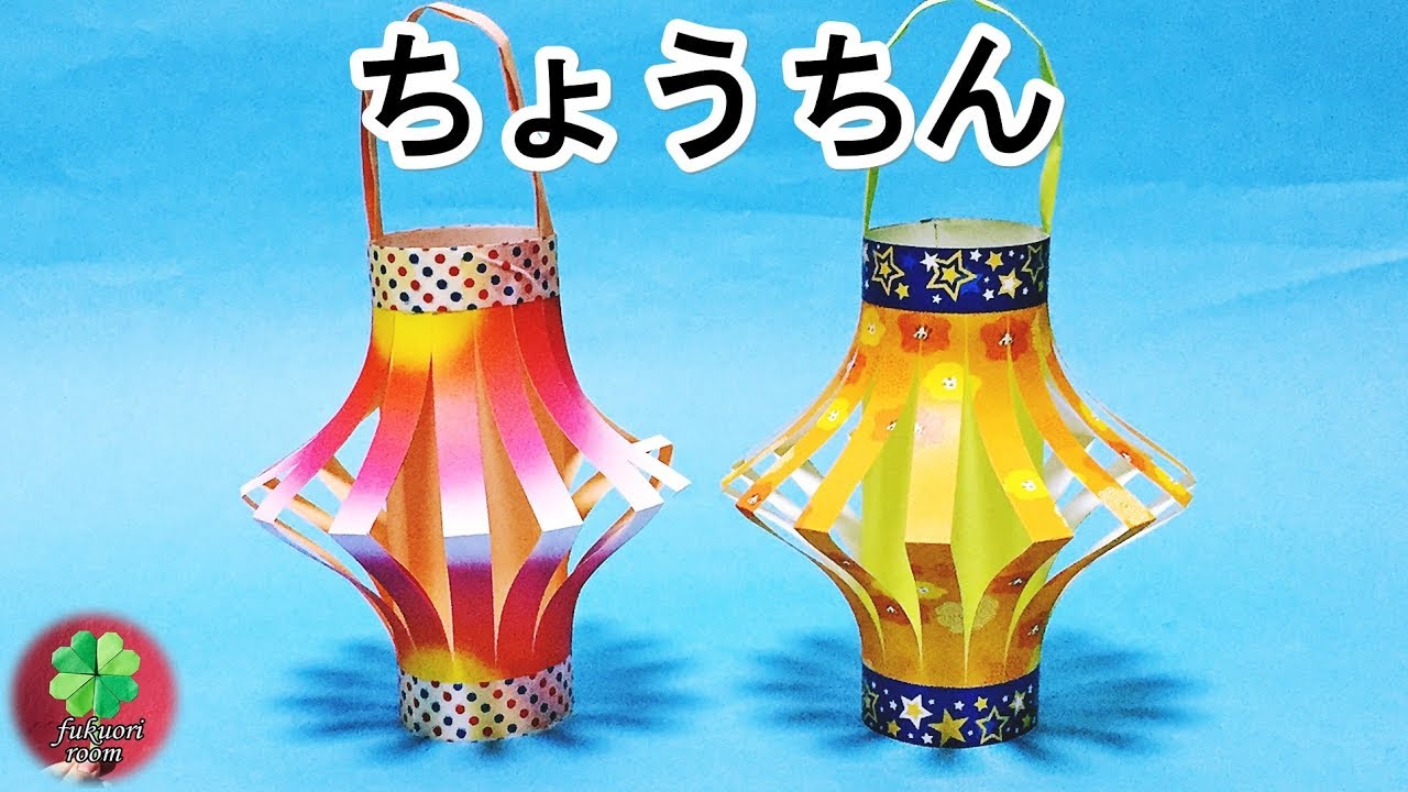 七夕飾り ちょうちんの七夕折り紙Tanabata decoration lantern