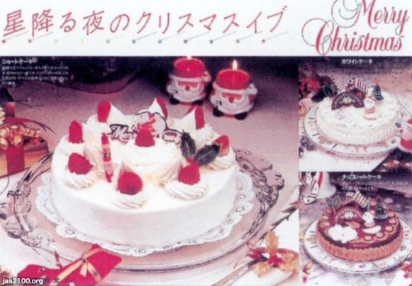 Xマス 昭和57年 ▷クリスマスケーキ 風月堂ジャパンアーカイブズ - Japan Archives