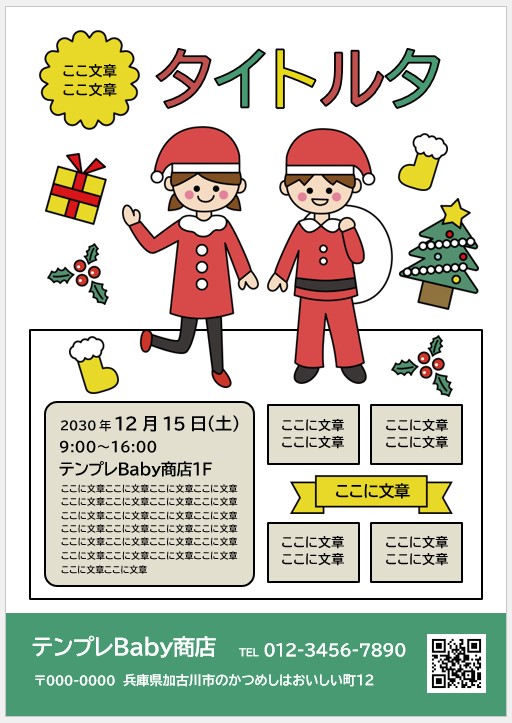 無料クリスマステンプレートデザイン・イラスト・画像Canva