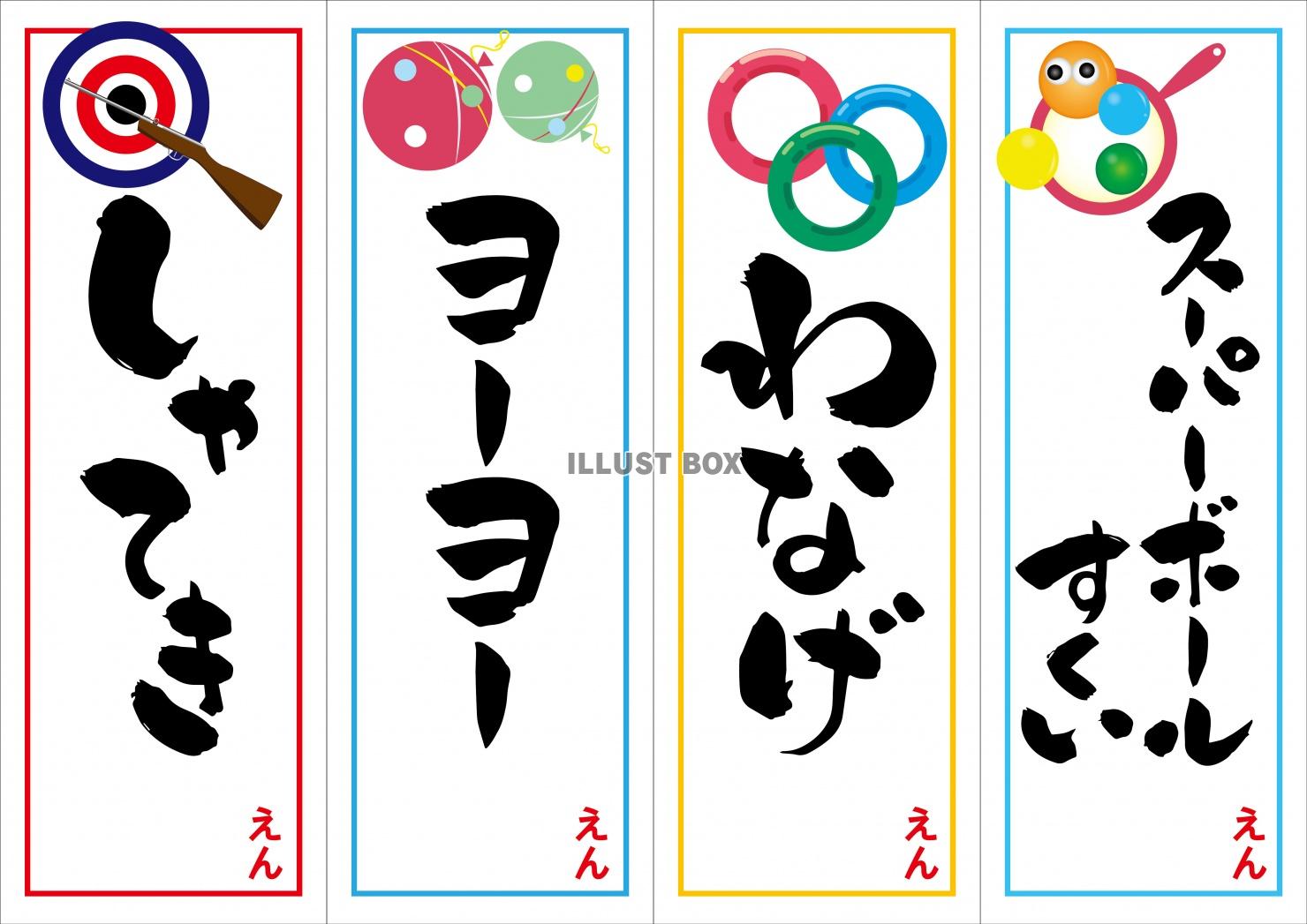 夏祭り フォントイラスト無料イラスト・フリー素材なら「イラストAC」