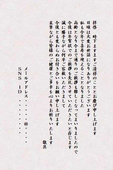 40代 年賀状じまいの文例 具体的な書き方、アレンジ例、出す時期を解説くらしご