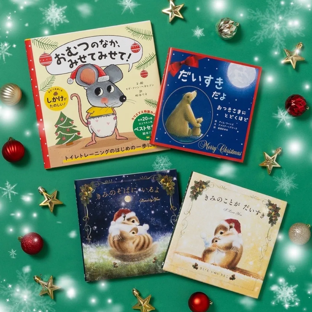 クリスマスプレゼントにおすすめの海外絵本――大人も子どもも楽しめる冬の贈り物 連載 翻訳家・金原瑞人が誘う大人の海外文学入門AktioNote-アクティオノート〜創造する人のためのノート〜 偕成社の海外新刊絵本セット 全5巻セット小学校低学年向け 2020書籍