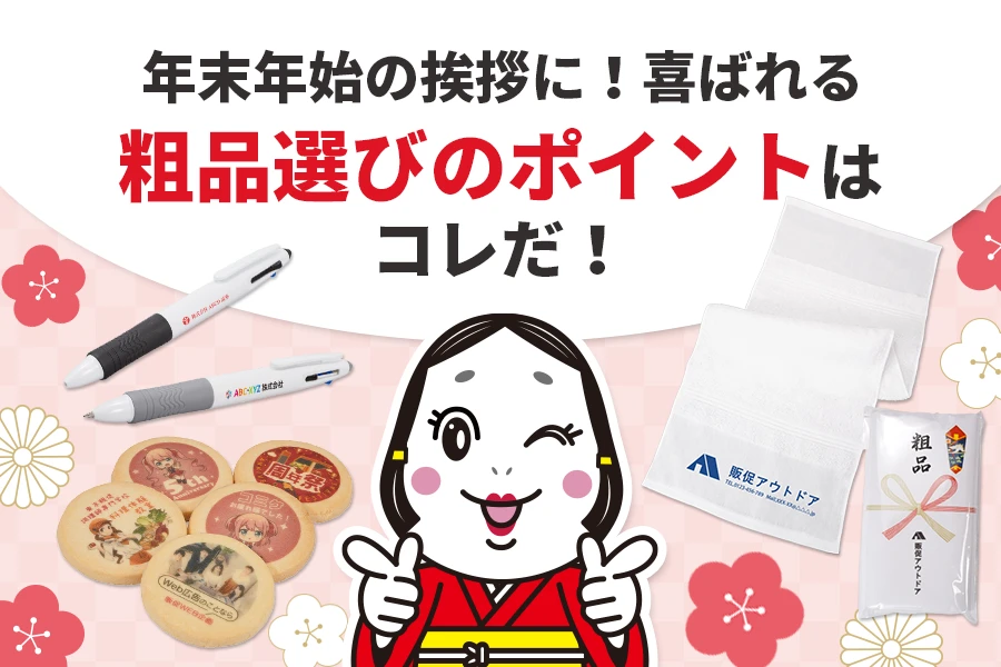 お年賀〟年末年始の挨拶まわりにいかがですか？ お便りマスク便- 五幸堂 - GOKODO