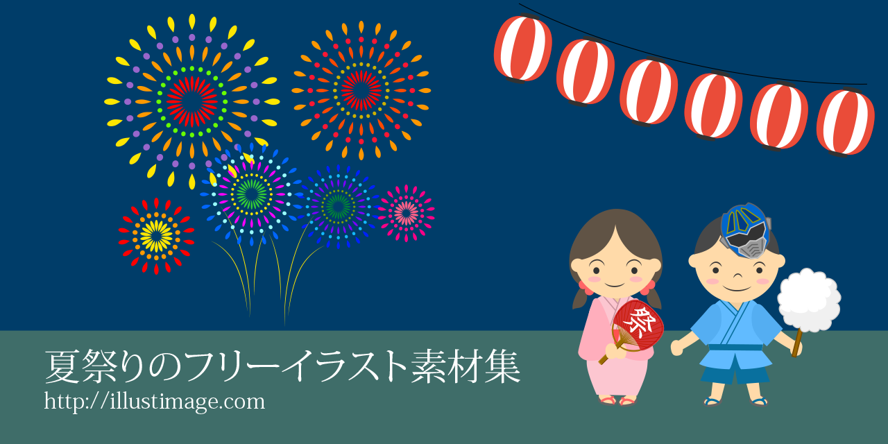 祭り背景イラスト無料イラスト・フリー素材なら「イラストAC」