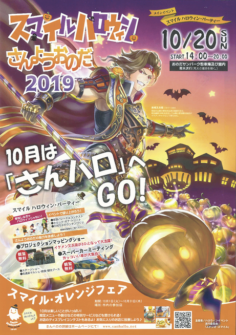 御前崎ハロウィンパーティー2022静岡で広告企画デザインやWEBマーケティングなら株式会社フェイス 多種多様な実績を元に皆様の業務を支援いたします