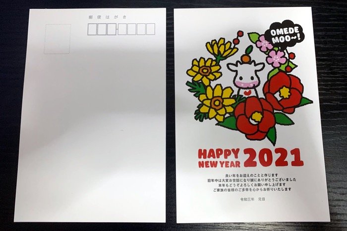 コンビニですぐに作れる年賀状！セブンイレブンで1枚から印刷