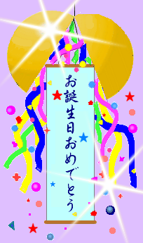 おたんじょうび記念号スペシャルコンテンツ - しまじろうクラブ