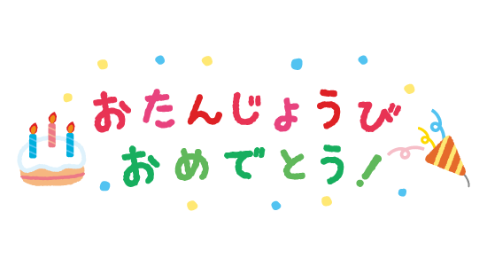 誕生日☆Happy Birthdayロゴ☆フォント：イラスト無料