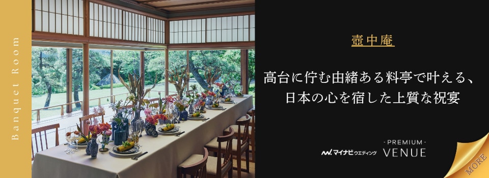 費用・料金：八芳園で結婚式 みんなのウェディング